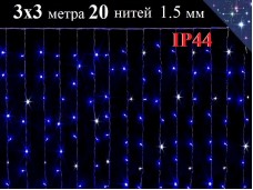 Светодиодная гирлянда Синяя штора 3х3 метра с мерцанием 20 прозрачных нитей 700 LED ZWM IP44